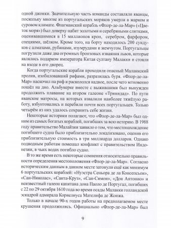 Затонувшие сокровища